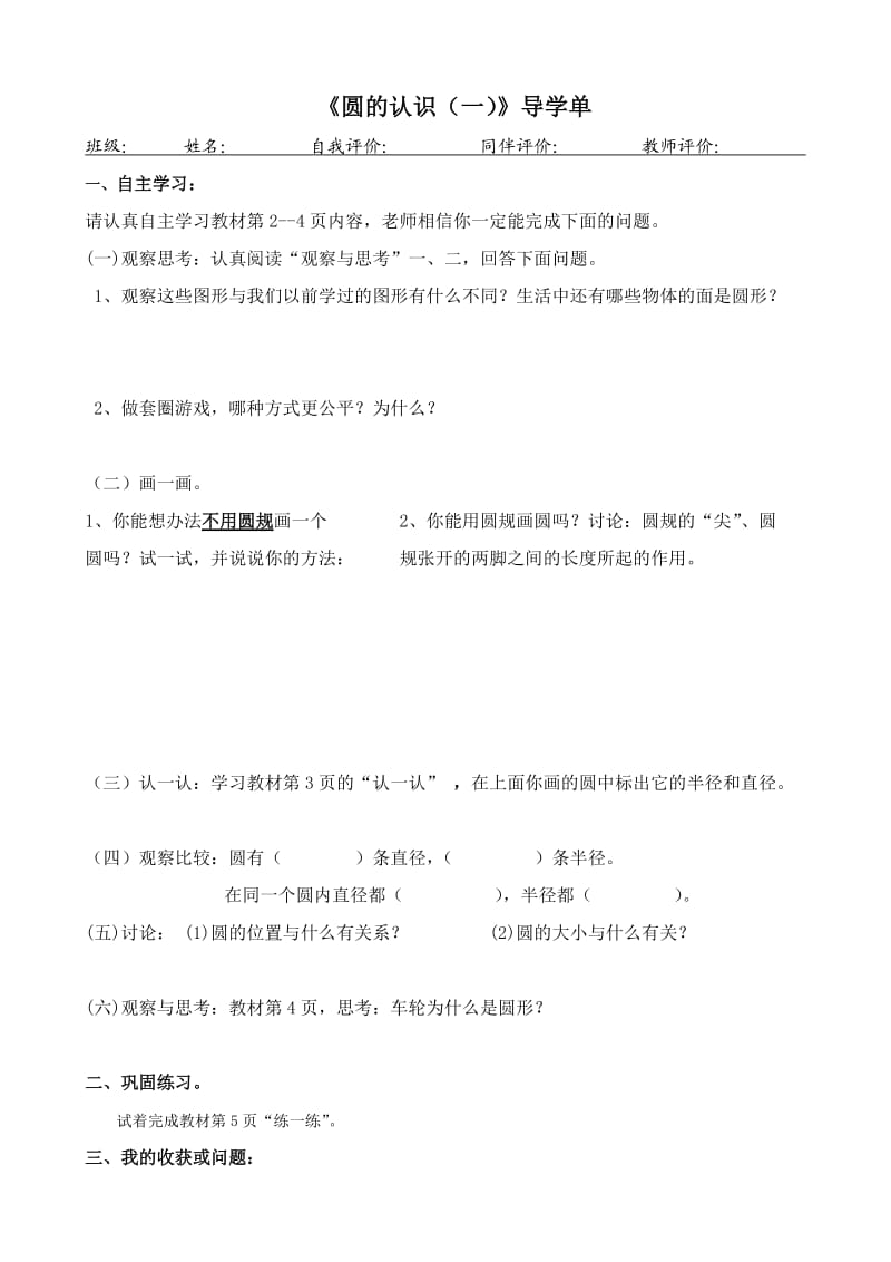 六年级数学导学单.doc_第1页