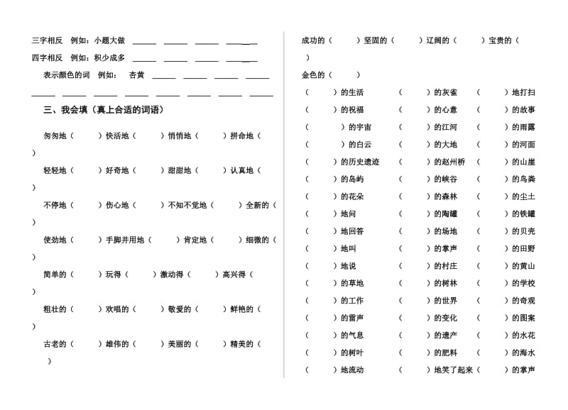 人教版三年级上册复习资料大全修印.doc_第2页