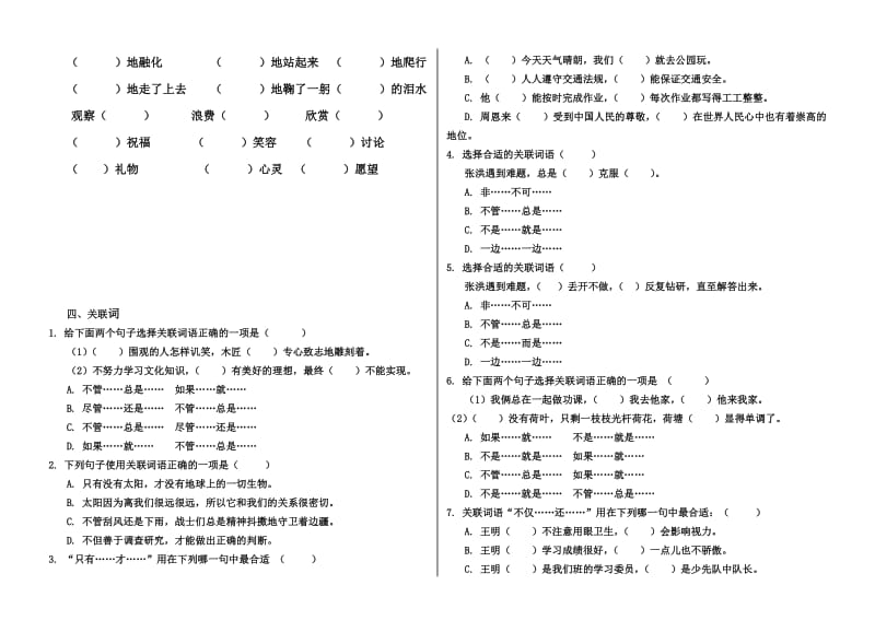 人教版三年级上册复习资料大全修印.doc_第3页