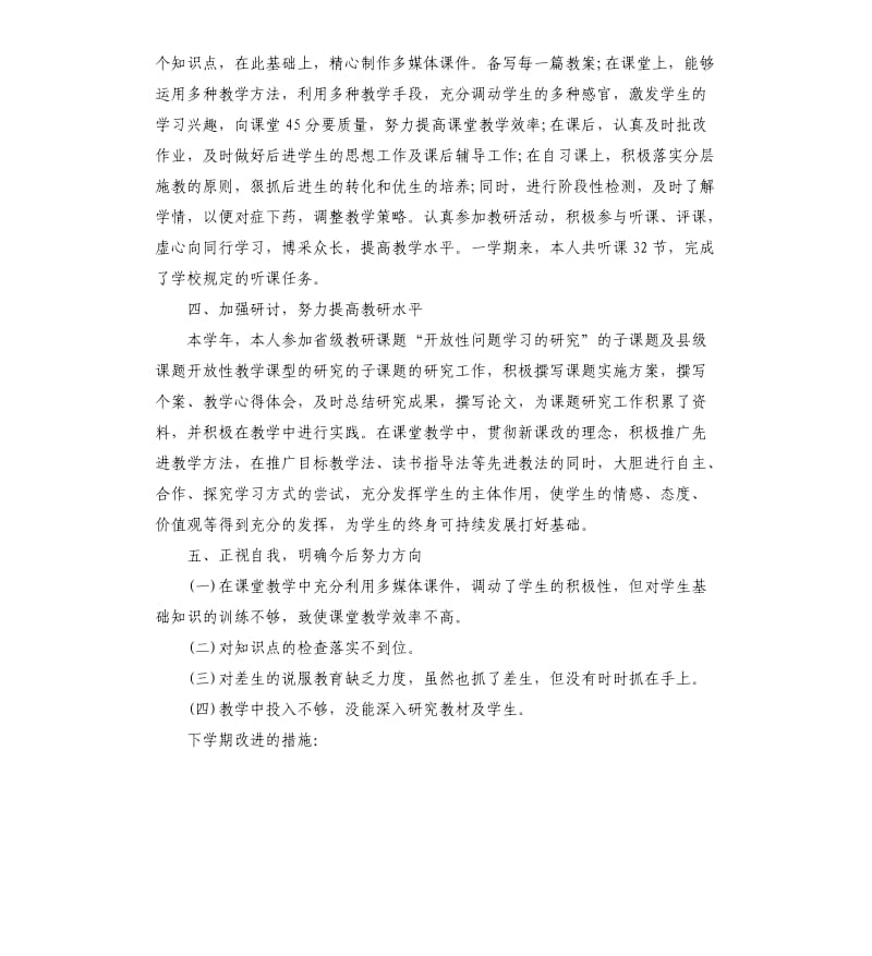 初中语文年度工作总结5篇.docx_第2页