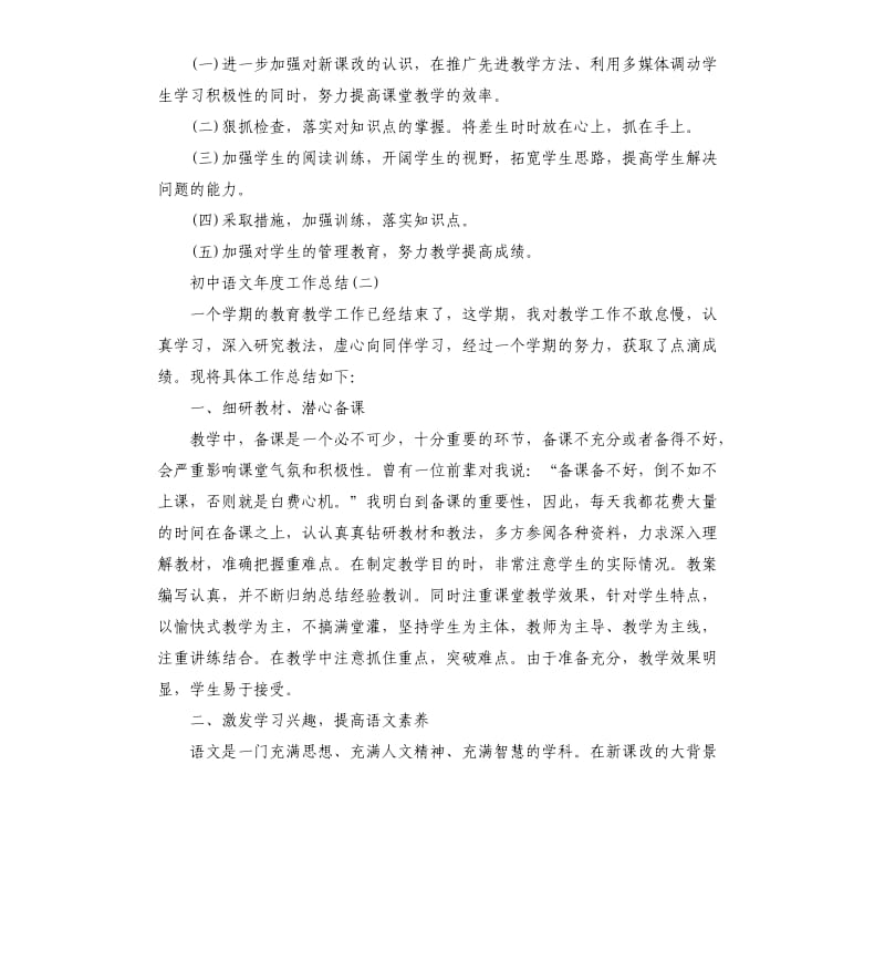 初中语文年度工作总结5篇.docx_第3页