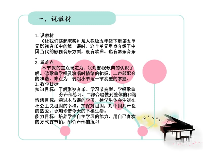 小学音乐让我们荡起双桨 说课课件ppt_第3页