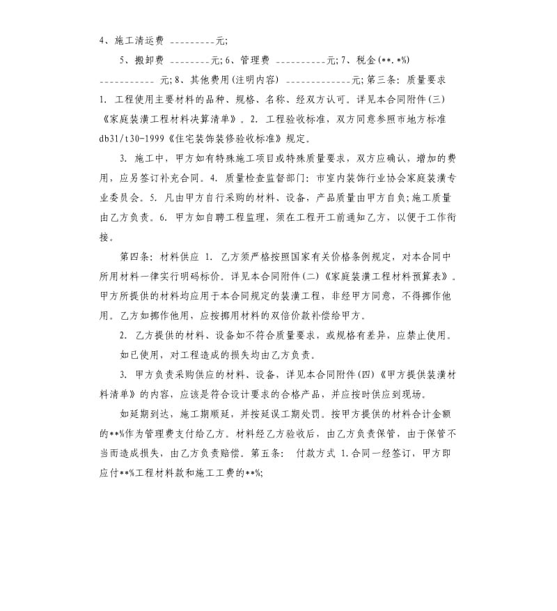 写字楼装修工程合同5篇.docx_第2页