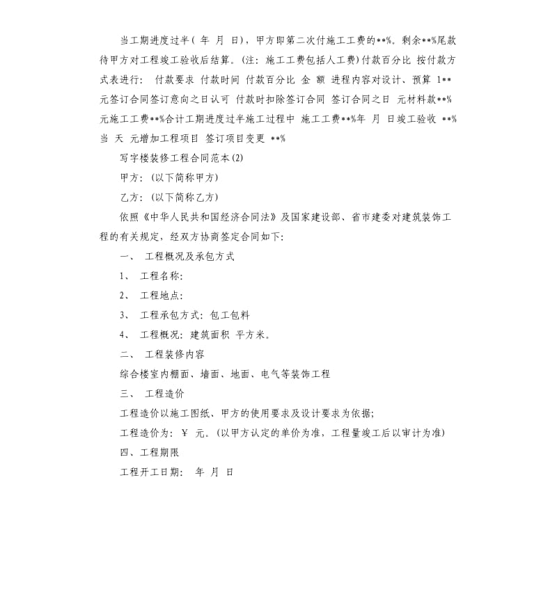 写字楼装修工程合同5篇.docx_第3页