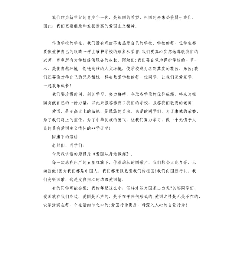 国旗下的演讲征文作文.docx_第2页