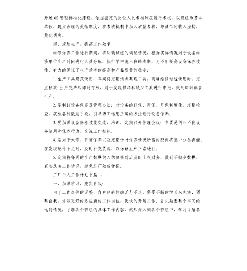 工厂工人年度个人工作计划.docx_第2页