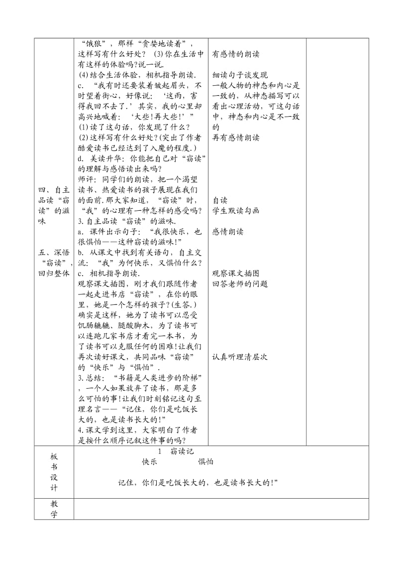 人教五年级上学期语文表格教案.doc_第2页