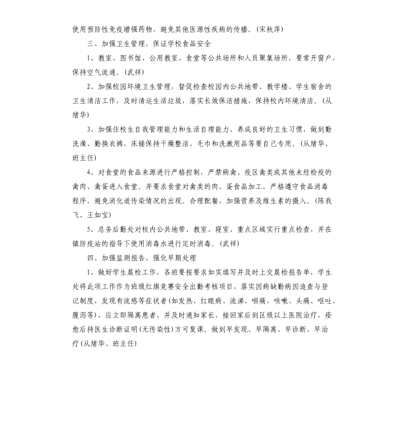 学校传染病防控工作计划5篇.docx_第2页