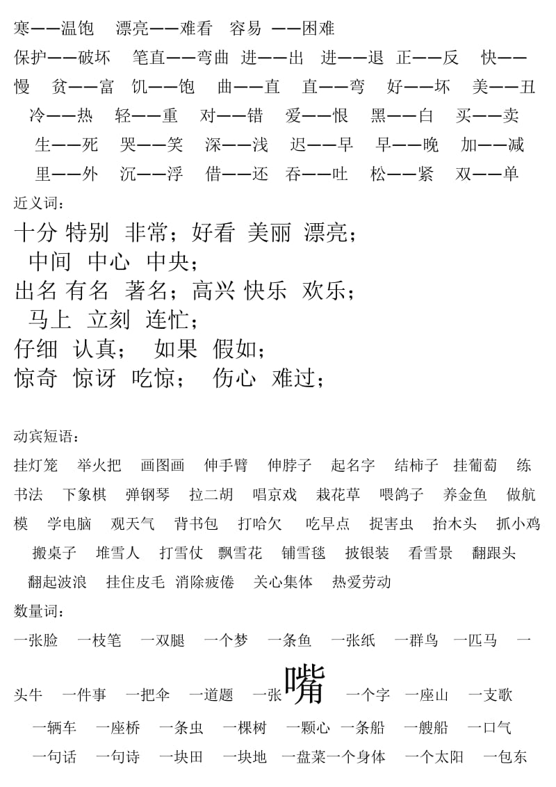 二年级语文下册(多音字).doc_第2页