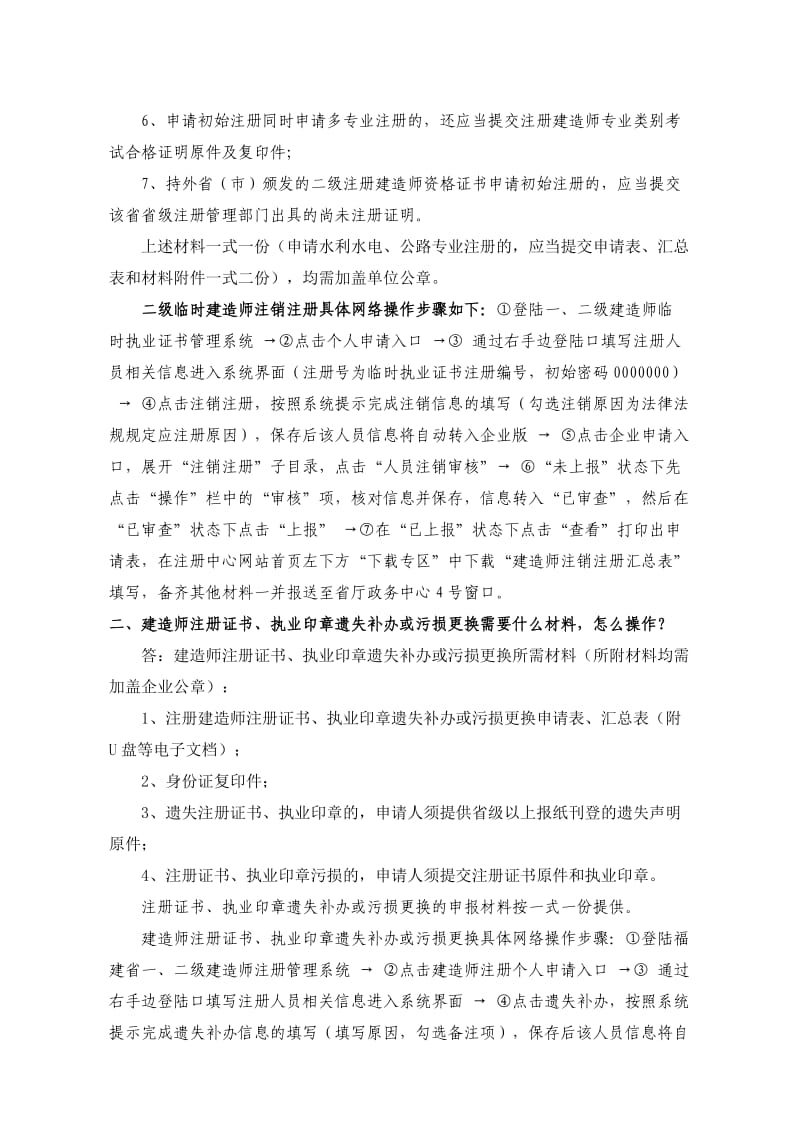 建造师注册常见问题解答.doc_第2页