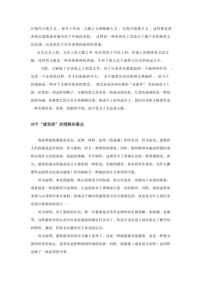 建筑设计的认识建筑设计的理解.doc_第2页