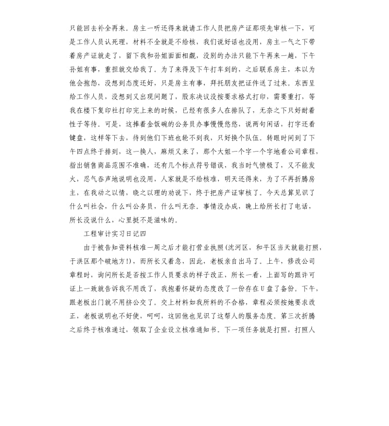 工程审计实习日记7篇.docx_第2页