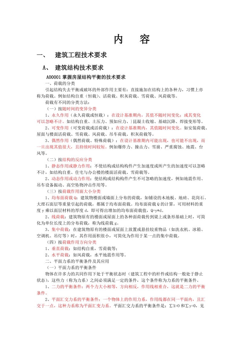 工程技术学习大纲.doc_第1页