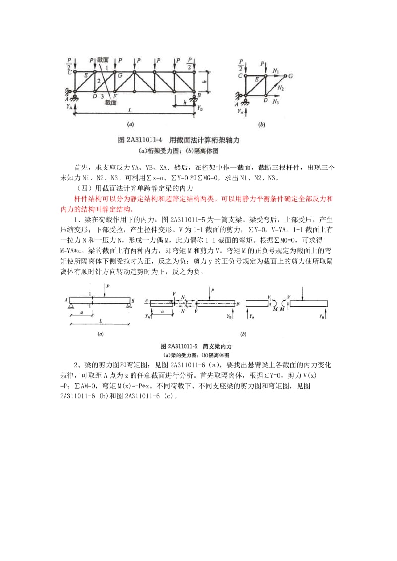 工程技术学习大纲.doc_第3页