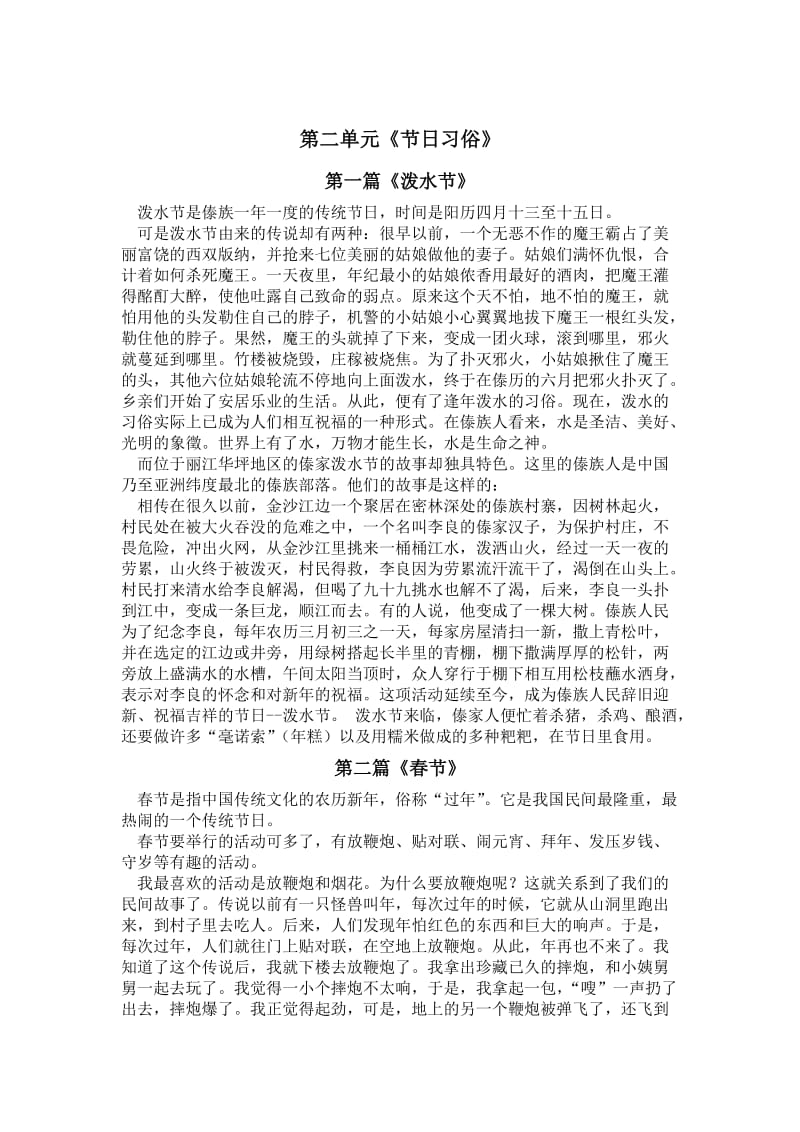 六年级语文下册作文.doc_第3页