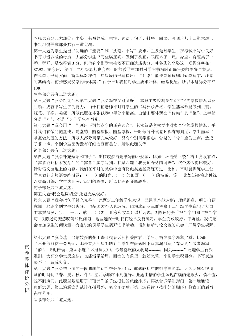 二年级下期末语文质量分析.doc_第3页