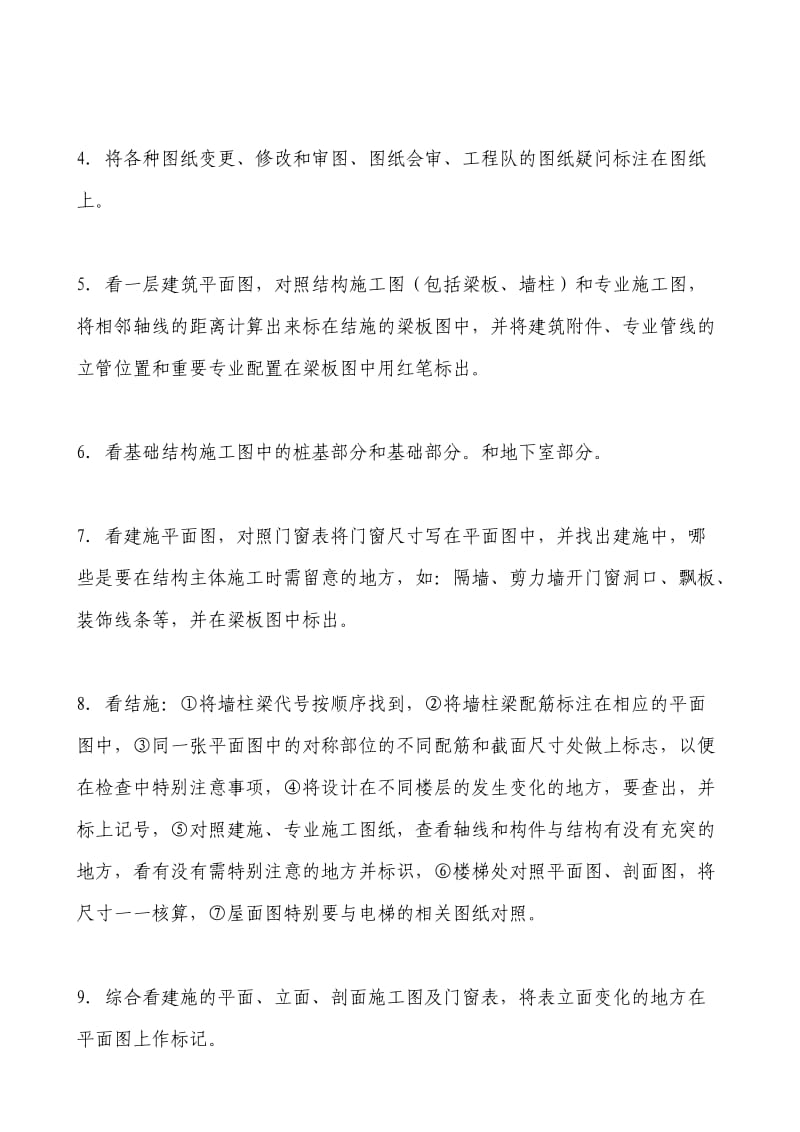 工程图纸查看方法.doc_第2页