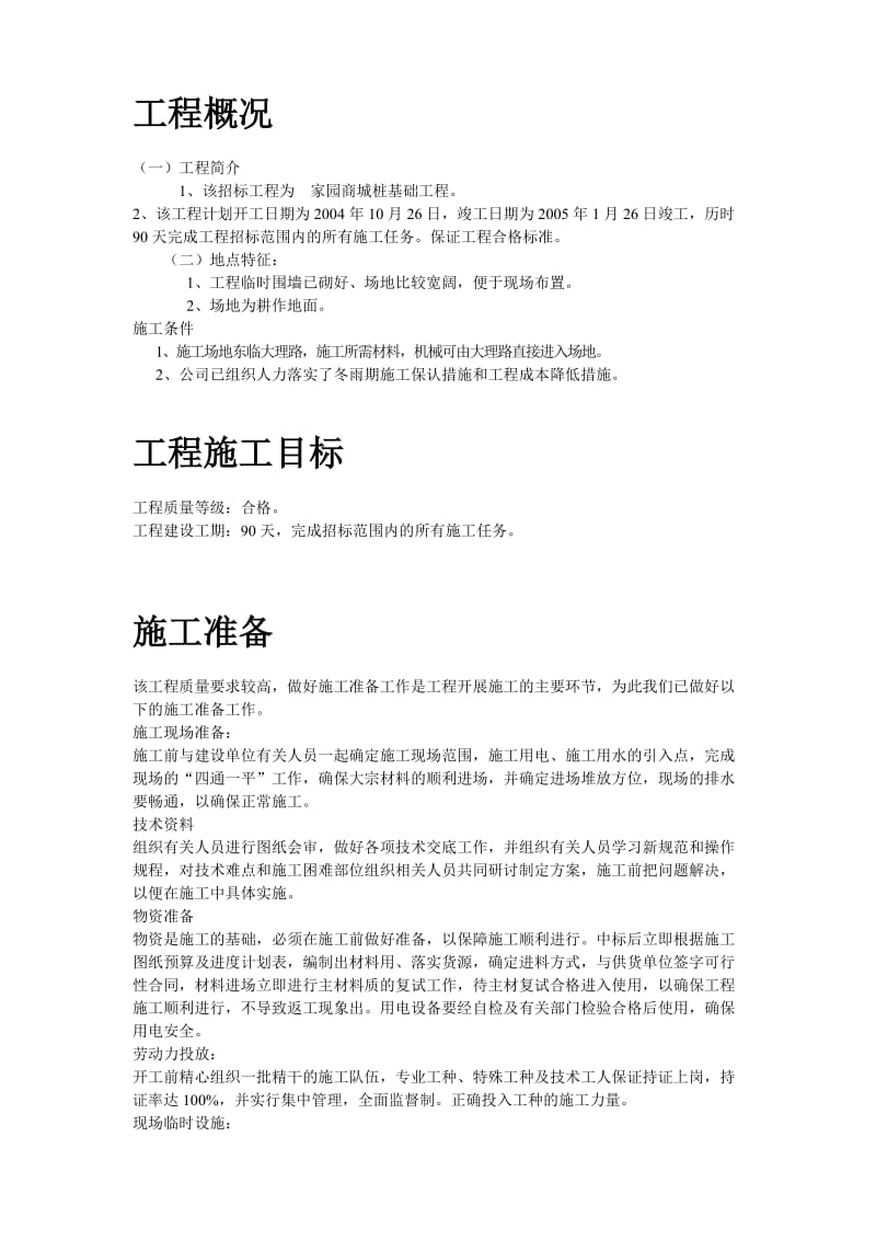 某商城桩基础工程施工组织设计.doc_第2页