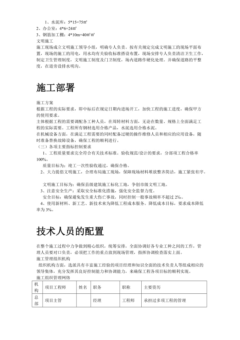 某商城桩基础工程施工组织设计.doc_第3页