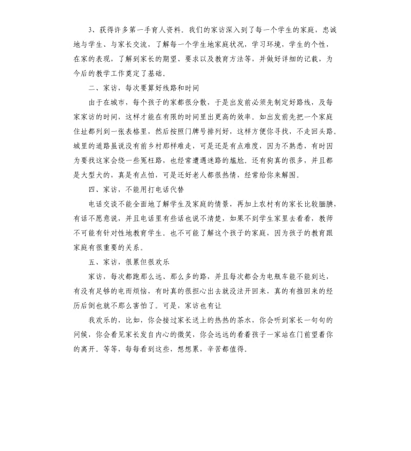 学校家访教师工作工作总结.docx_第2页