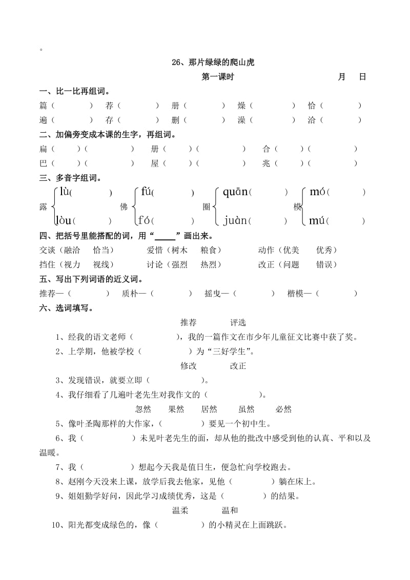 作业单(四年级上册7单元).doc_第3页