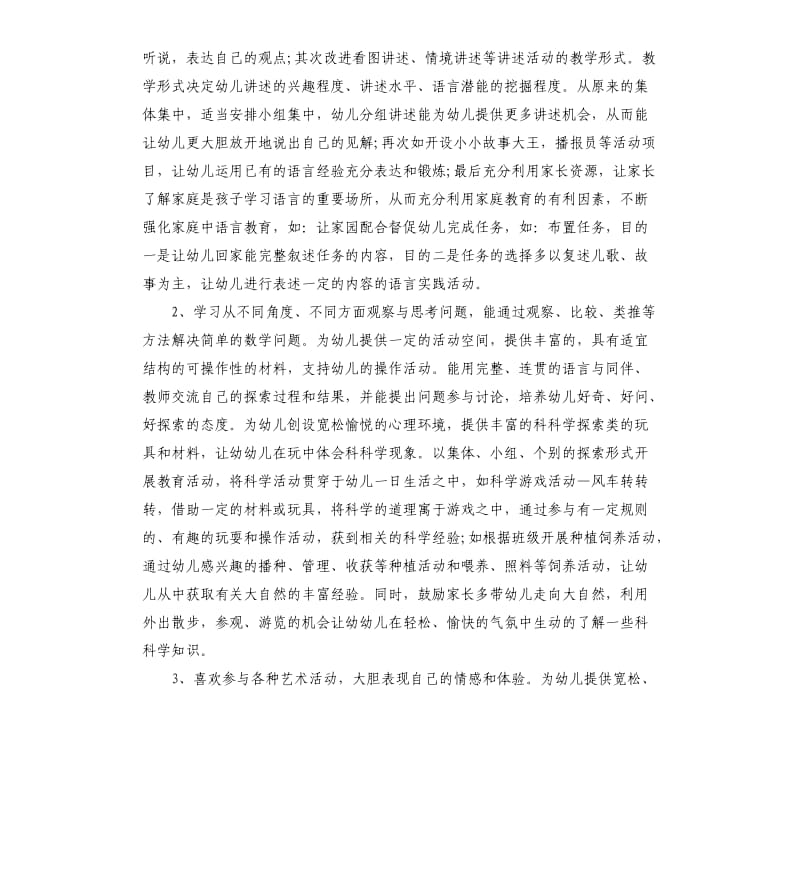 幼儿园大班教师工作计划.docx_第2页