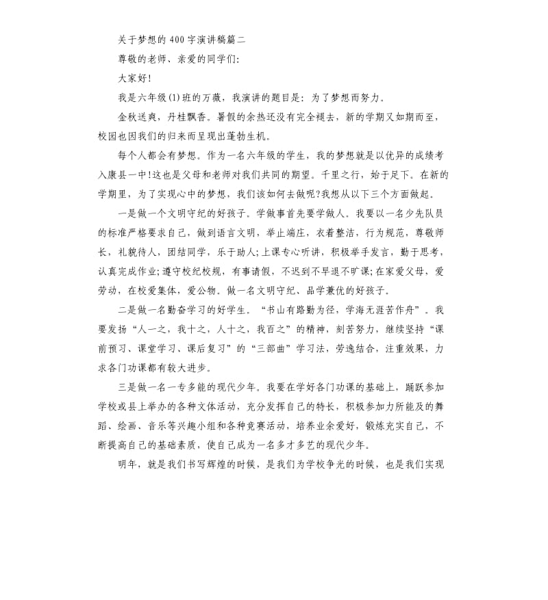 关于梦想的演讲稿.docx_第2页