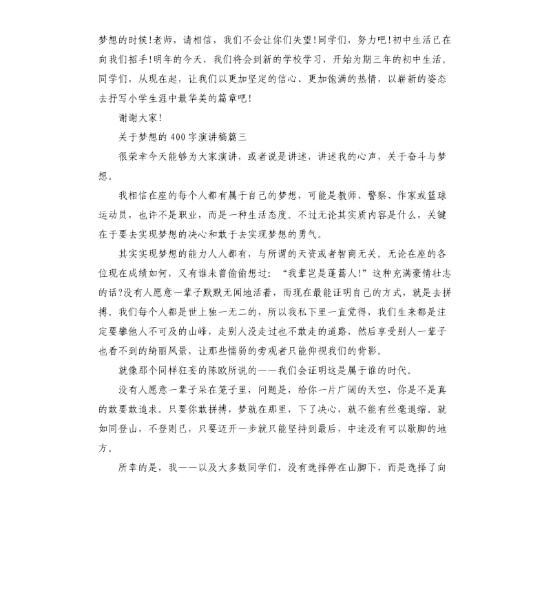 关于梦想的演讲稿.docx_第3页