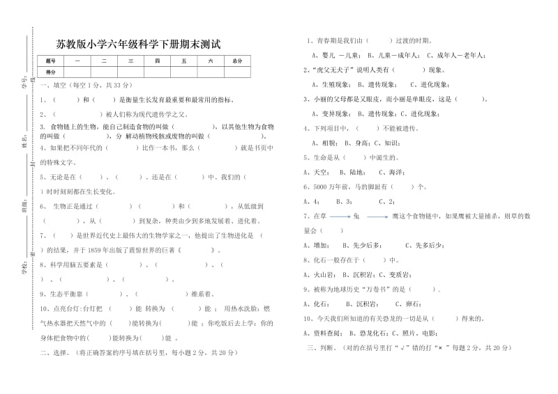 六年级科学下册期末水平测试.doc_第1页