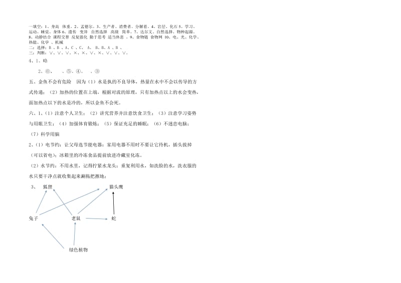 六年级科学下册期末水平测试.doc_第3页