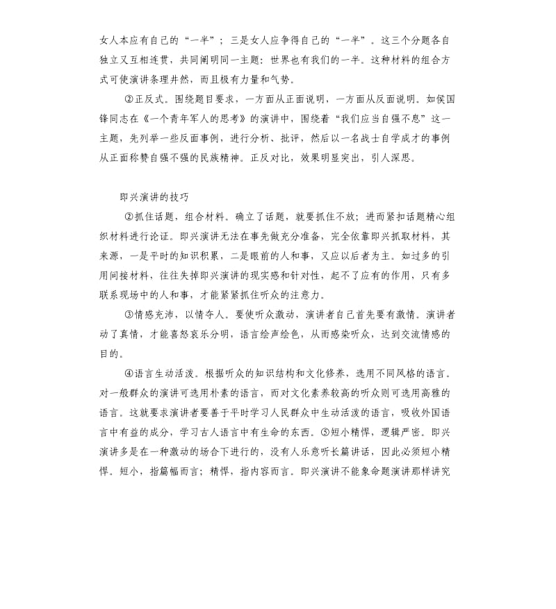 即兴演讲的几点要领.docx_第3页