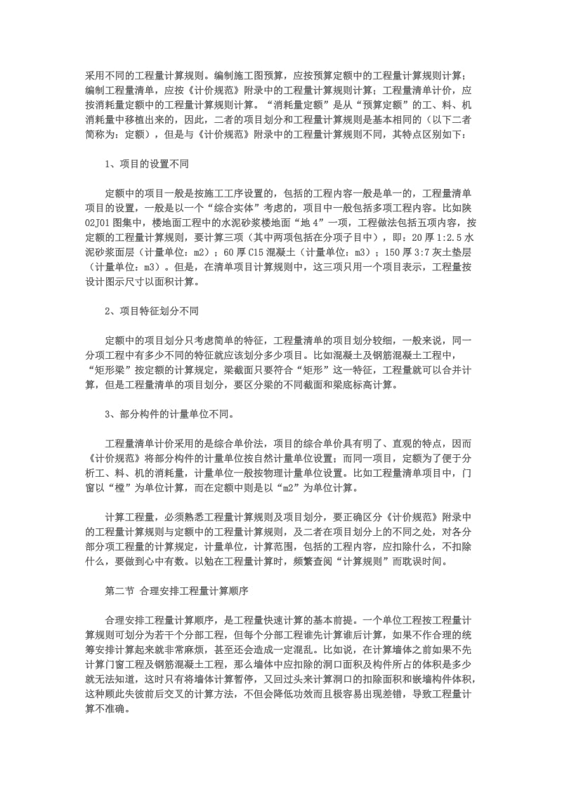 工程量快速计算的基本方法.doc_第3页