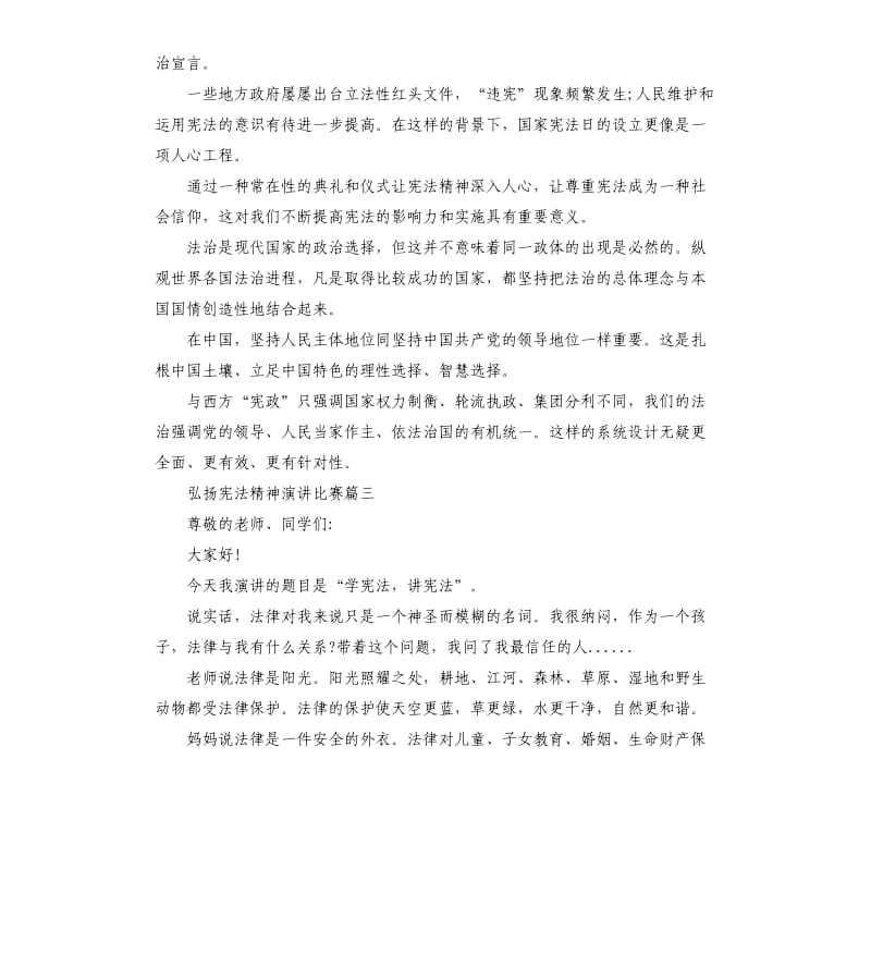 弘扬宪法精神演讲比赛5篇.docx_第3页