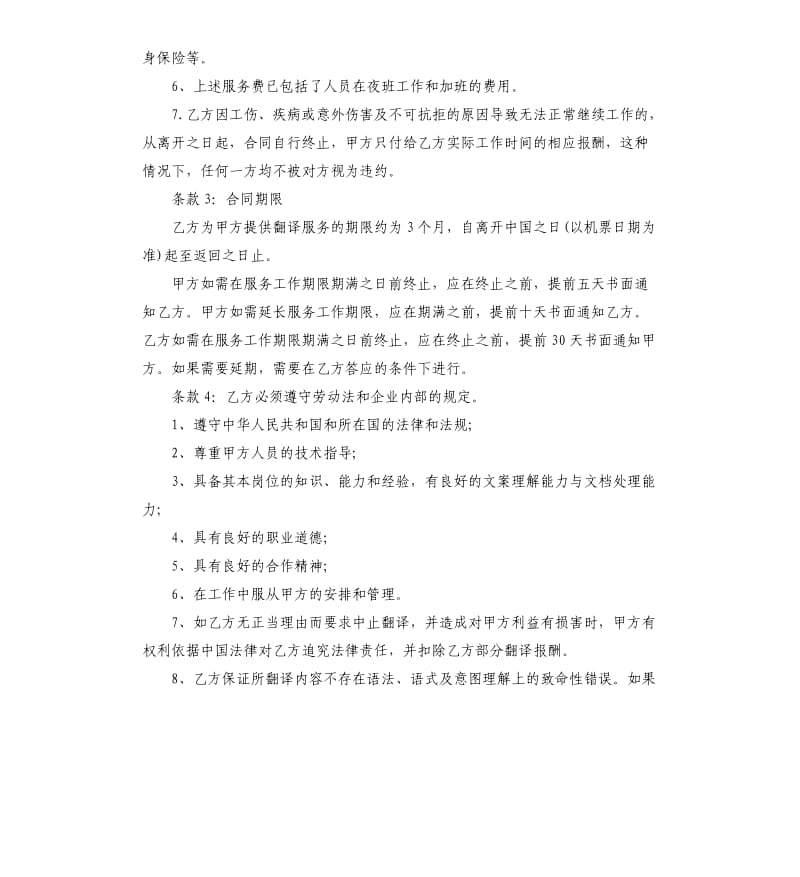 企业聘用临时工合同5篇.docx_第2页