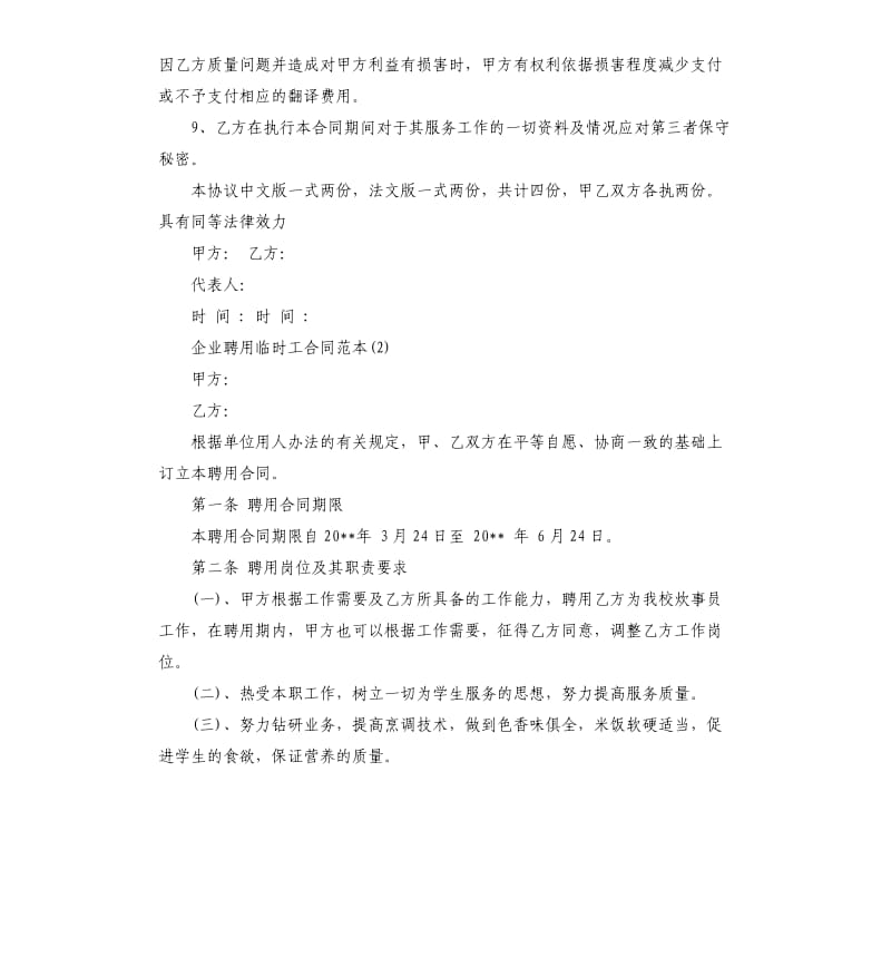 企业聘用临时工合同5篇.docx_第3页