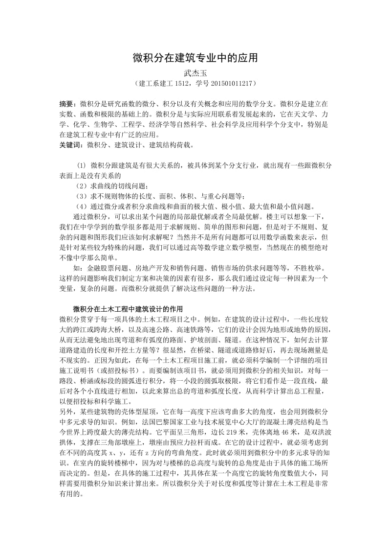 微积分在建筑中的应用.docx_第2页