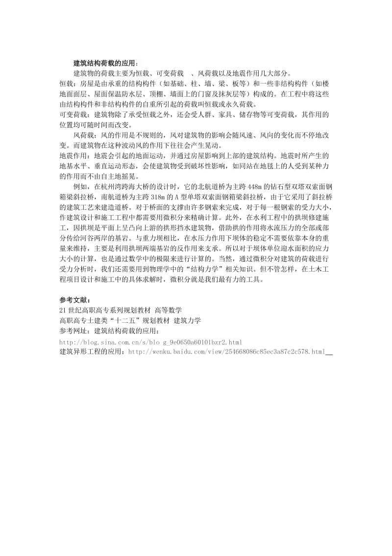 微积分在建筑中的应用.docx_第3页