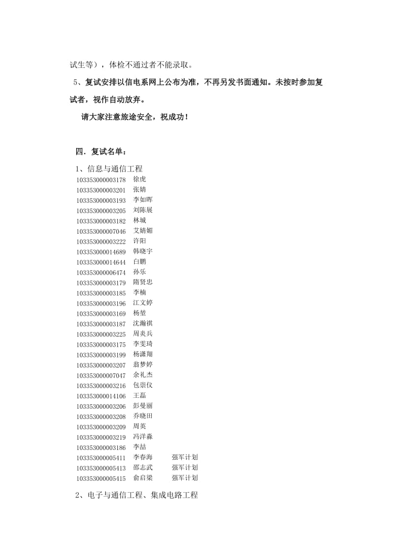 浙大信电系关于2013年信息与通信工程.docx_第2页