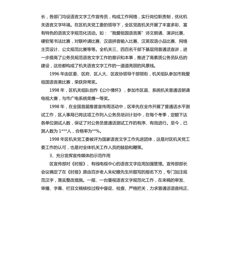 学校语言文字教学工作总结.docx_第2页