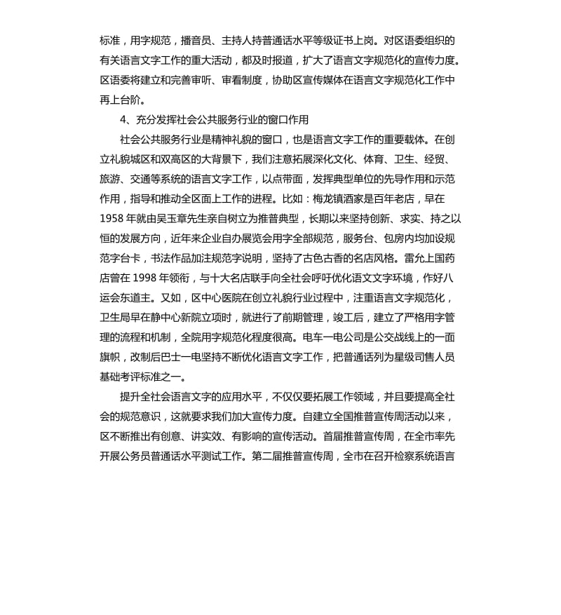 学校语言文字教学工作总结.docx_第3页