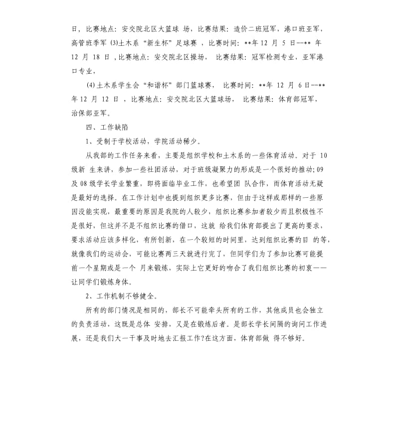 学生会体育部工作总结.docx_第2页