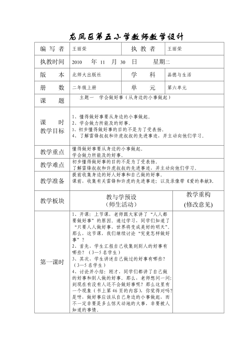 二年级品生上六单元.doc_第1页