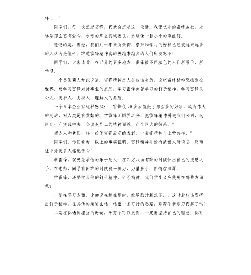 以学雷锋为主题的演讲稿多篇2019.docx_第3页