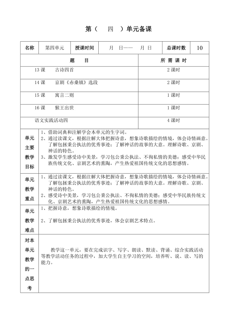 五年级语文第四单元学案.doc_第1页