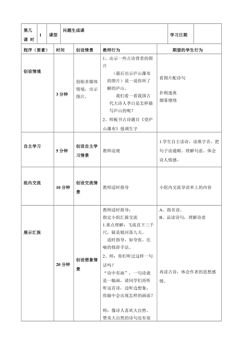 五年级语文第四单元学案.doc_第3页