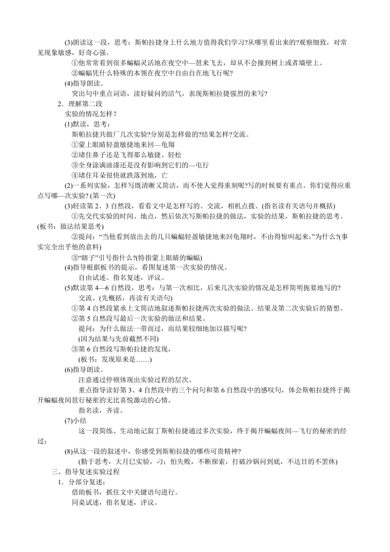 六年级下册语文12课教案.doc_第2页