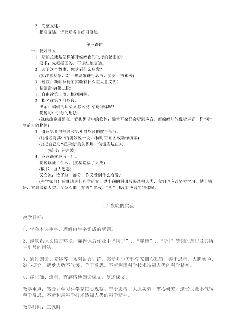 六年级下册语文12课教案.doc_第3页