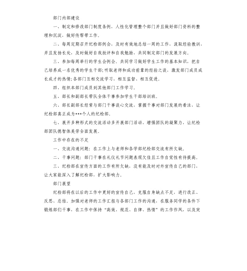 学生会学期总结纪检部.docx_第2页