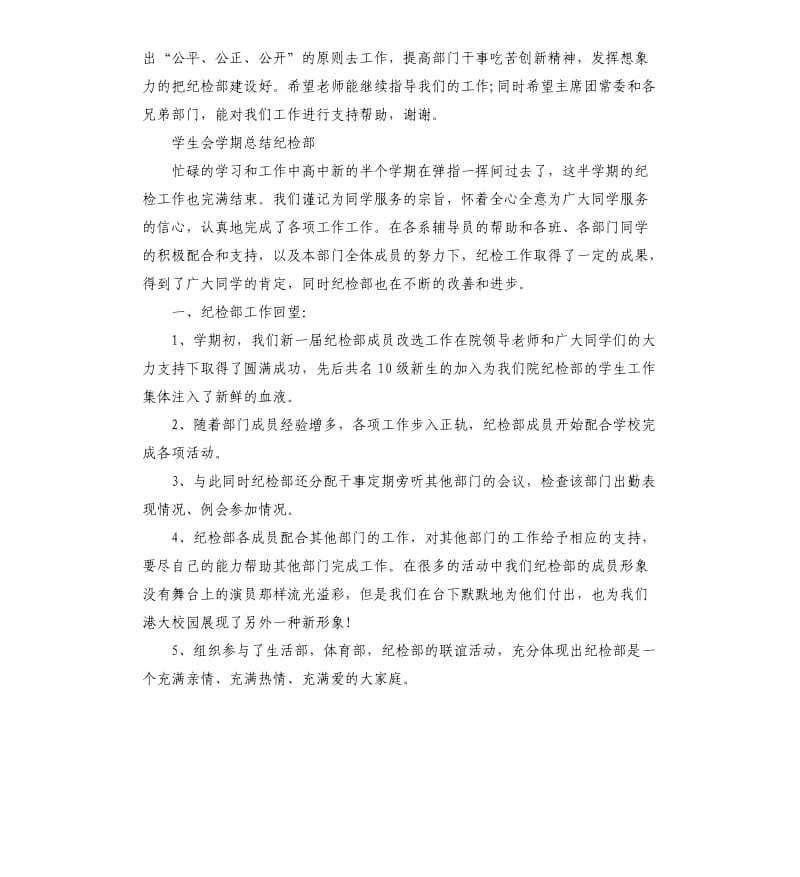 学生会学期总结纪检部.docx_第3页