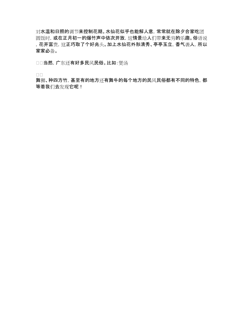 人教版六年级下册二单元作文：广东民风民俗大观园.doc_第2页